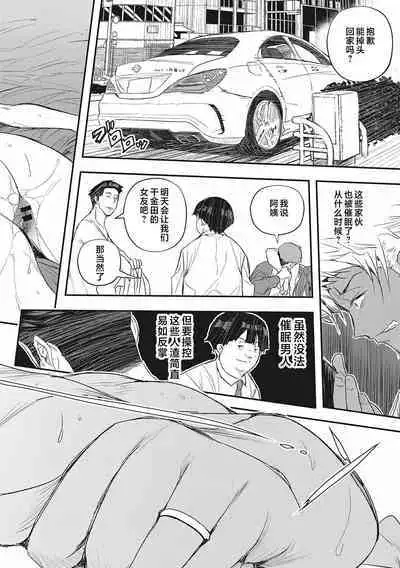 Saimin Kisei Ch. 1-4