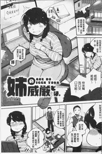 [Kozakura Kumaneko] Konamaiki na Kahanshin [Chinese]