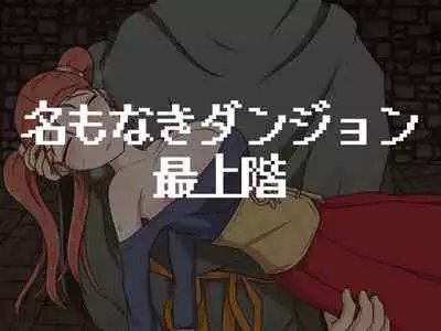 [Pomesame Teishokuya (Yansu)] Kusuguri Dungeon Mahoutsukai no Ojou-sama Hen (Dragon Quest VIII)