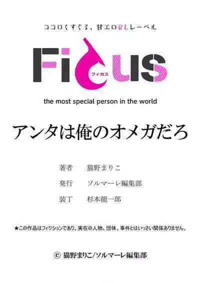 [Nekono Mariko] anta wa ore no omegadaro 10-13 | 你是我的Omega吧 10-13 [已完结] [Chinese] [莉赛特汉化组]