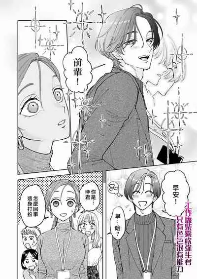 [Potunen Jin] Shigoto ga Deki nai Sakaki-kun wa Sex dake Yuunou | 工作廢柴榊君只有夜晚很有能力 [Chinese] [霧吹彌生漢化組]