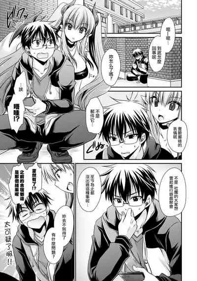 [Shinonome Ryu] Ore to Kanojo to Owaru Sekai - World's end LoveStory ch.10-11 [Chinese] [爱弹幕汉化组] [Digital]