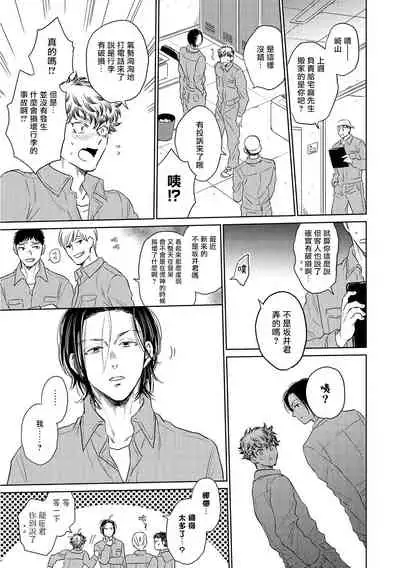 [Kasuga Kinui] Te Mo Ashi mo Denai! | 束手无策! Ch. 1-5 [Chinese] [Digital]