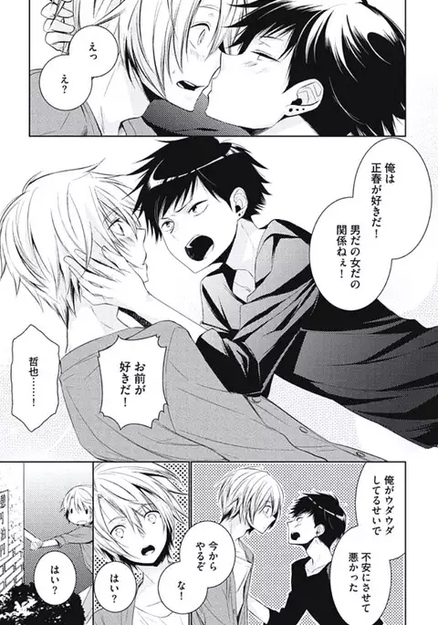 Renai Rettousei no Ecchi Keikaku