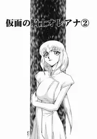 [Taira Hajime] Kamen no Kishi Orleana Zenpen