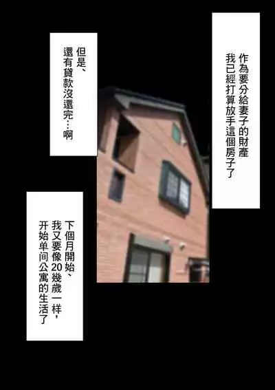 [Akahon Akamoto] Ore no Mukuchi Kanojo ga, Shuuden Nogashite Chuunen Joushi to 1-paku suru Koto ni NTR[中国翻訳]