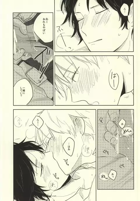 Kaze o Hiitara o Shizuka ni