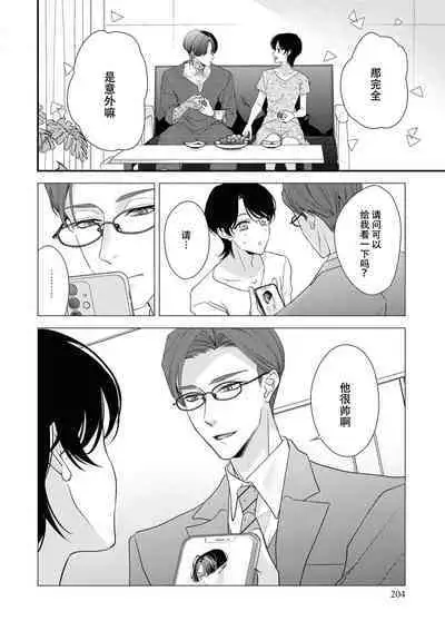 [Aizen Mana] Sumi-iri osananajimi no sokubaku ga tsurai | 浑身都是刺青的青梅竹马控制欲超强 1-8 [Chinese] [莉赛特汉化组]