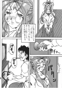 (COMIC1☆6) [RPG COMPANY 2 (Souma-Monooki 2tsu-Rousoku)] Fuyoku act2 VICTIM OF LOVE (Ah! My Goddess)