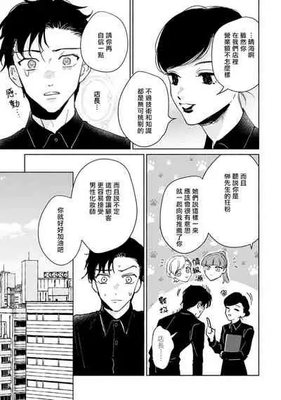 Shougeki Oshi no Biyoukei Haishinsha ga Kyaku toshite Kita Kekka,,, | 【震惊】我喜欢的美妆博主竟然是我的客人、、、 Ch. 2