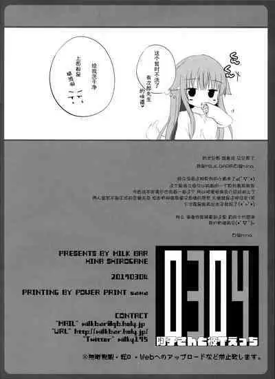 (Mimiket 36) [MILK BAR (Shirogane Hina)] 0304 -Ako-san to KareT Ecchi- [Chinese] [脸肿汉化组]