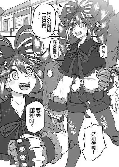 Oku-sama wa Sentou Tokkagata