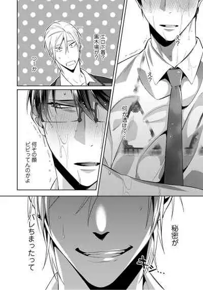 [Karasuma Piyohiko] Haitoku Poison Honey - Immorality Poison Honey act.1 [Digital]