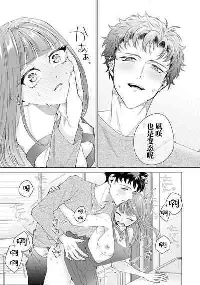 Yuunou Engineer ni wa Ura no Kao ga Aru Watashi o Kaihatsu suru Dekiai Step | 能干程序员隐藏的一面 把我“开发”的溺爱步骤 1-17