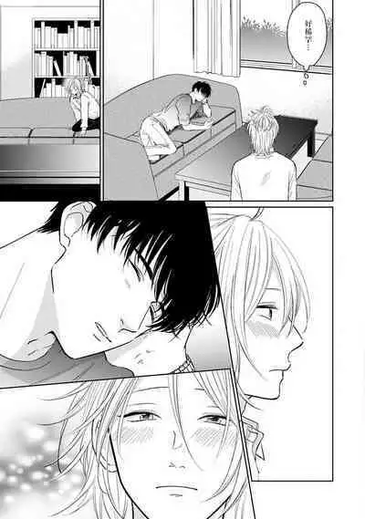 Suki ni Nattara Dame desu ka? | 不可以喜欢上你吗? Ch. 1-5 + 后记