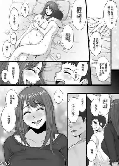 [Pink Ocean] Tonari no Hitozuma Ruka-san [Chinese]