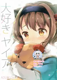 (C91) [Oracle Eggs (Suihi)] Daisuki Yaia (Granblue Fantasy) [Chinese] [绅士仓库汉化]