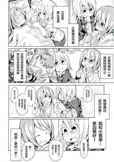 (C92) [Kimino Kakuremino (yomiclone, Marinade Vinegar)] Ameagari no Arch[Chinese] [柠檬茶汉化组]