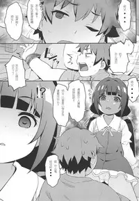 (C94) [Sniff Dogs (Ujiie Moku)] Pedoou to JS Anal Kenkyuukai (Ryuuou no Oshigoto!) [Chinese] [三堆木头个人汉化]
