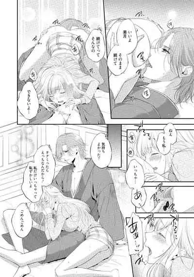 syousetsuka to koi asobi Karada kara Hajimeru tte Ari desu ka?