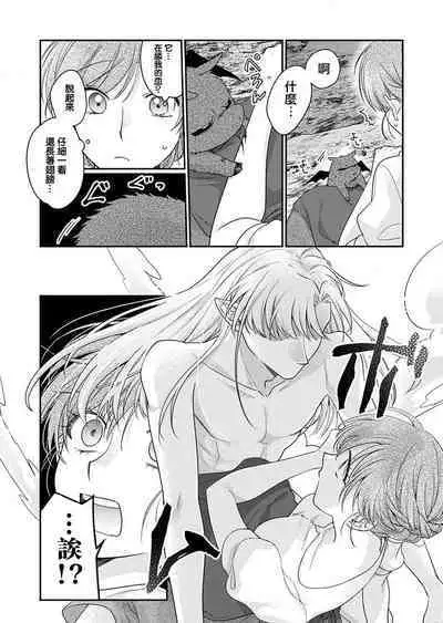 ochikobore roze wa kyuketsu kizoku no choai ni somaru | 贫民窟罗婕被吸血贵族染上宠爱的颜色 1-2