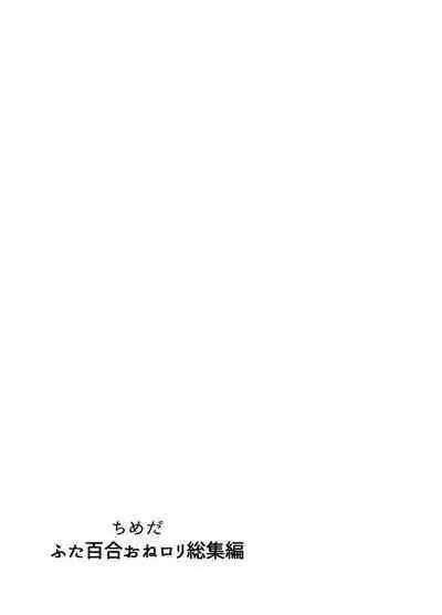 Futanari Yuri Soushuuhen futanari deka onna × chibi onna no atsui seikoui