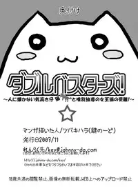 [Kagi Node] Double Busters! ~ Hito ni Natsukanai Kedakaki Koneko to Yuigadokuson no JoouNeko no Junan ~ (Little Busters!) [Digital]