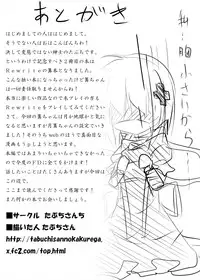 [Tabuchi-san Chi (Tabuchi)] Kagari-chan To Ichatsuku Hon (Rewrite) [Digital]