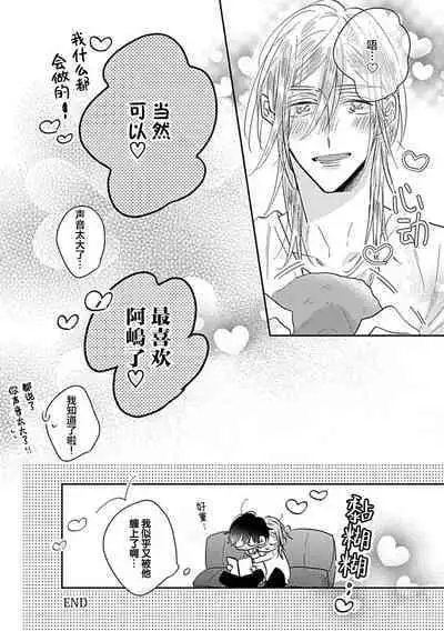 嶋老师太可爱了我忍不住