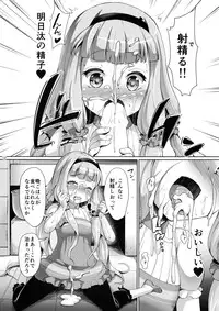 (COMIC1☆8) [Zetsubou Shiromuji (Shousan Bouzu)] Seifuku sare chattaa... (Sekai Seifuku ~Bouryaku no Zvezda~)