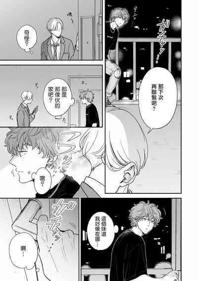 [Hino Chihaya] Fair Play, Fair Lover 01-03 [Chinese] [冒险者公会] [Digital]