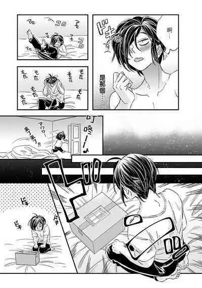 [Tsurusawa Tsutako] Niizuma-kun to Arao-kun Okawari | 新妻君与新夫君 再来一份 Ch. 01 - 06(上+下) [Chinese] [冒险者公会]