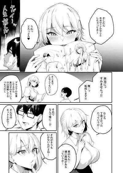 Sei Chishiki 0 no Doukyuusei ni Ore no Onanii o Mi rareta Kekka...