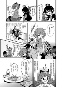 (C84) [Konnyaku Nabe (magifuro Konnyaku)] Koga Ryona Vol. 3 (Touhou Project) [Chinese] [yuanzhongwo渣汉化]