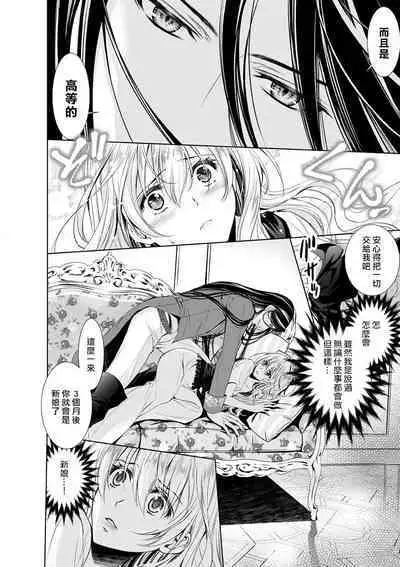 Cinderella ni wa Narimasen! Mob Chara Hime wa Midara na Akuma ni Miirarete | 我才不做灰姑娘！路人公主被淫亂惡魔迷得神魂顛倒 1-7