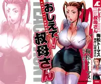 [Umematsu Thomas] Oshiete! Obasan