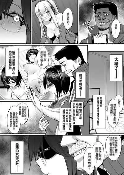 Ibitsu na Kankei | 扭曲的關係