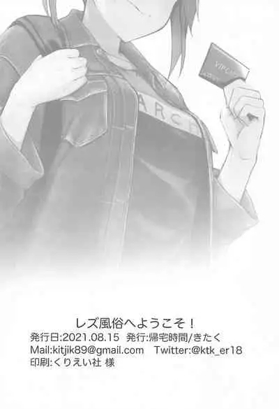 (Bokura no Love Live! 30) [Kitaku Jikan (Kitaku)] Lesbian Fuzoku he Youkoso! | 歡迎來到蕾絲風俗店 (Love Live! Nijigasaki High School Idol Club) [Chinese]