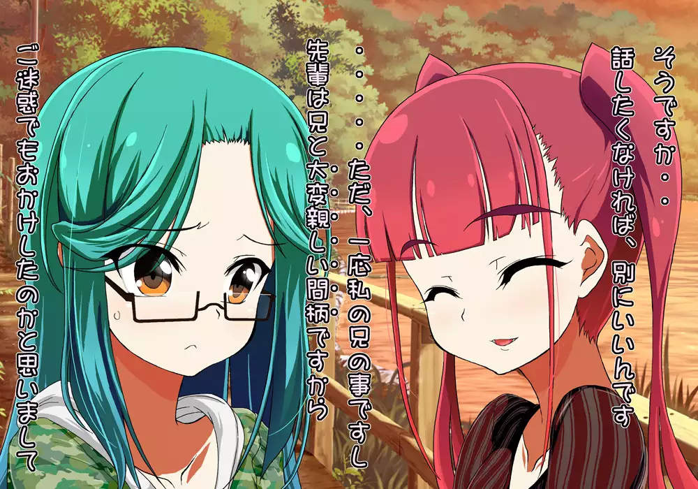 Tegome 8 Ren'ai < Kankei II