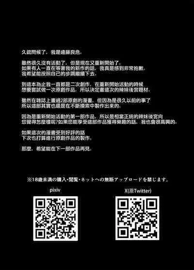 Ero SNS no Iine no Tame ni Sematte Kuru Gal no Hanashi | 色情SNS的點贊量為目的而向你靠過來的辣妹的故事