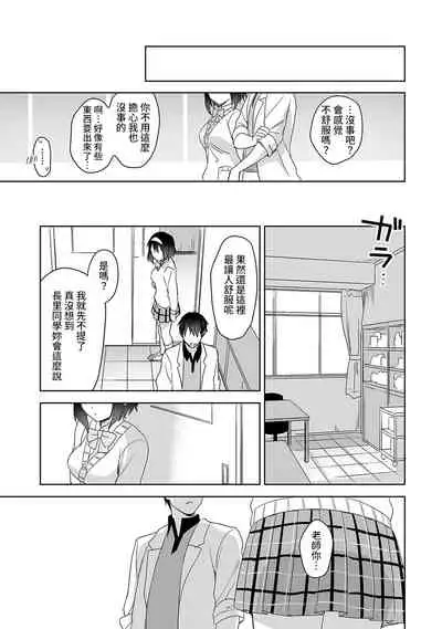 [Fuyuichi Monme] Amayakashi Jouzu no Nagasato-san ~ Hokenshitsu de Yoshi Yoshi Ecchi!~ Ch.1-4 [Chinese] [裸單騎漢化]