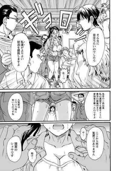 Mesu o Osowaba Kou Futatsu