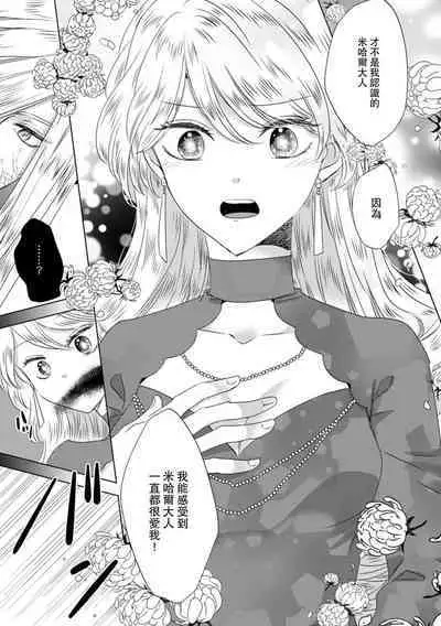 Dakareta Akuyaku Reijou wa, Gekihen Ouji no Dekiai Route ni Totsunyuuchuu!? | 被深拥的反派千金进入反套路王子的强宠攻略线!? 1-18