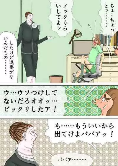 次男と教育ママ