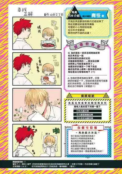 [Yamada Nichoume] Tabetemo Oishiku Arimasen 2 | 尝起来一点都不好吃 2 Ch. 6-20 [Chinese] [冒险者公会] [Digital]