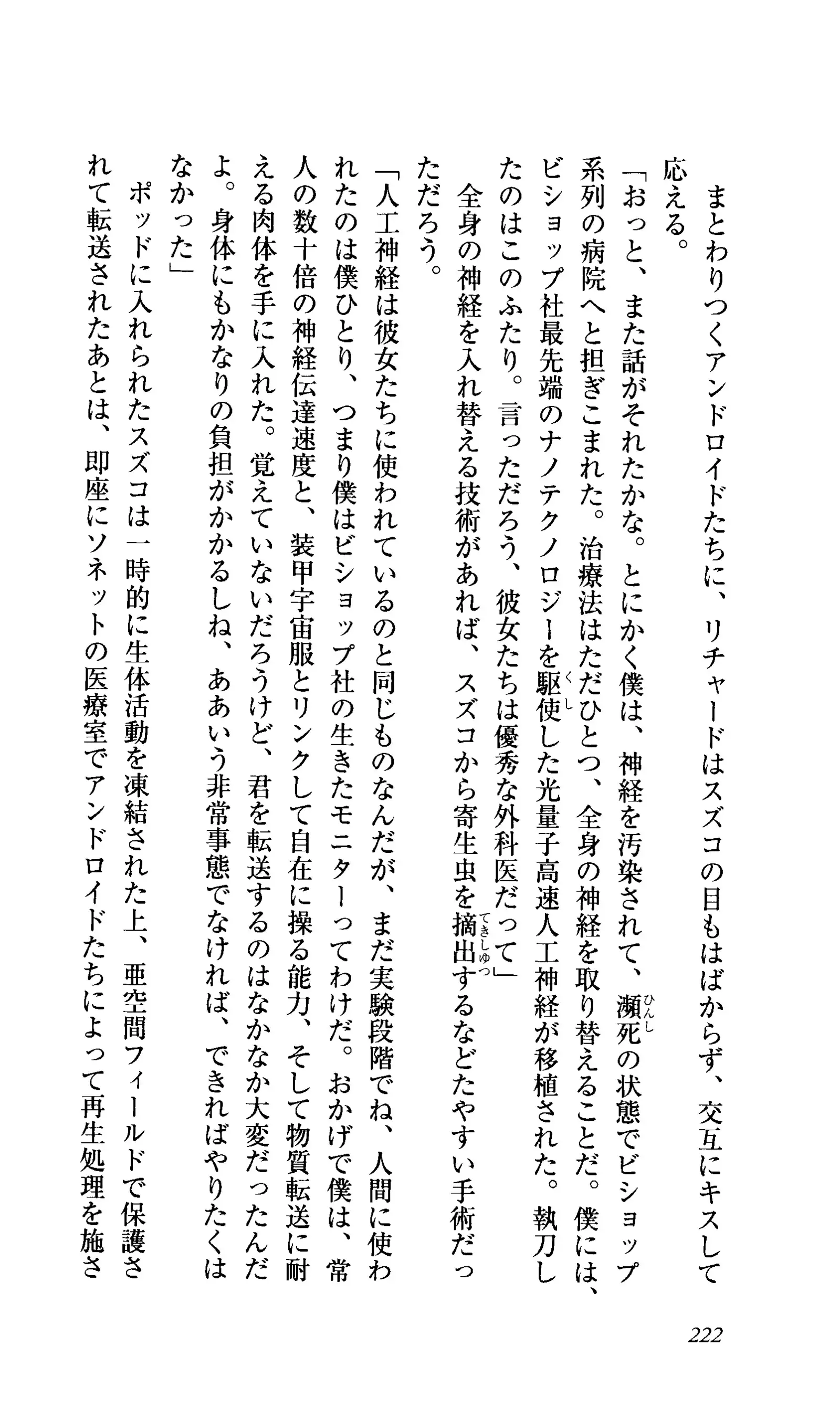 Captain Fusion Torawareta Bijin Shoukou