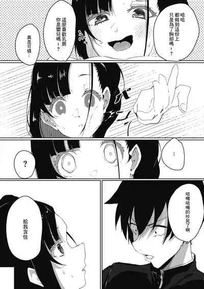 [Escargot] Namaiki Chia Chanto (COMIC HOTMILK 2021-9) [Chinese] [Digital]