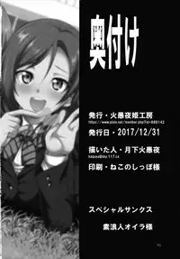 (C93) [Kaguya Hime Koubou (Gekka Kaguya)] Futana Live! 3 (Love Live!) [Chinese] [沒有漢化]