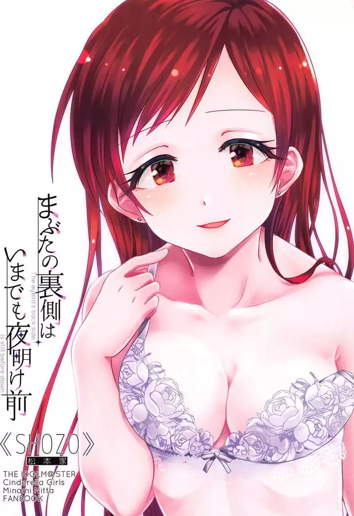 Mabuta no Uragawa wa Ima demo Yoake Mae - The eyelid's back side is still before dawn