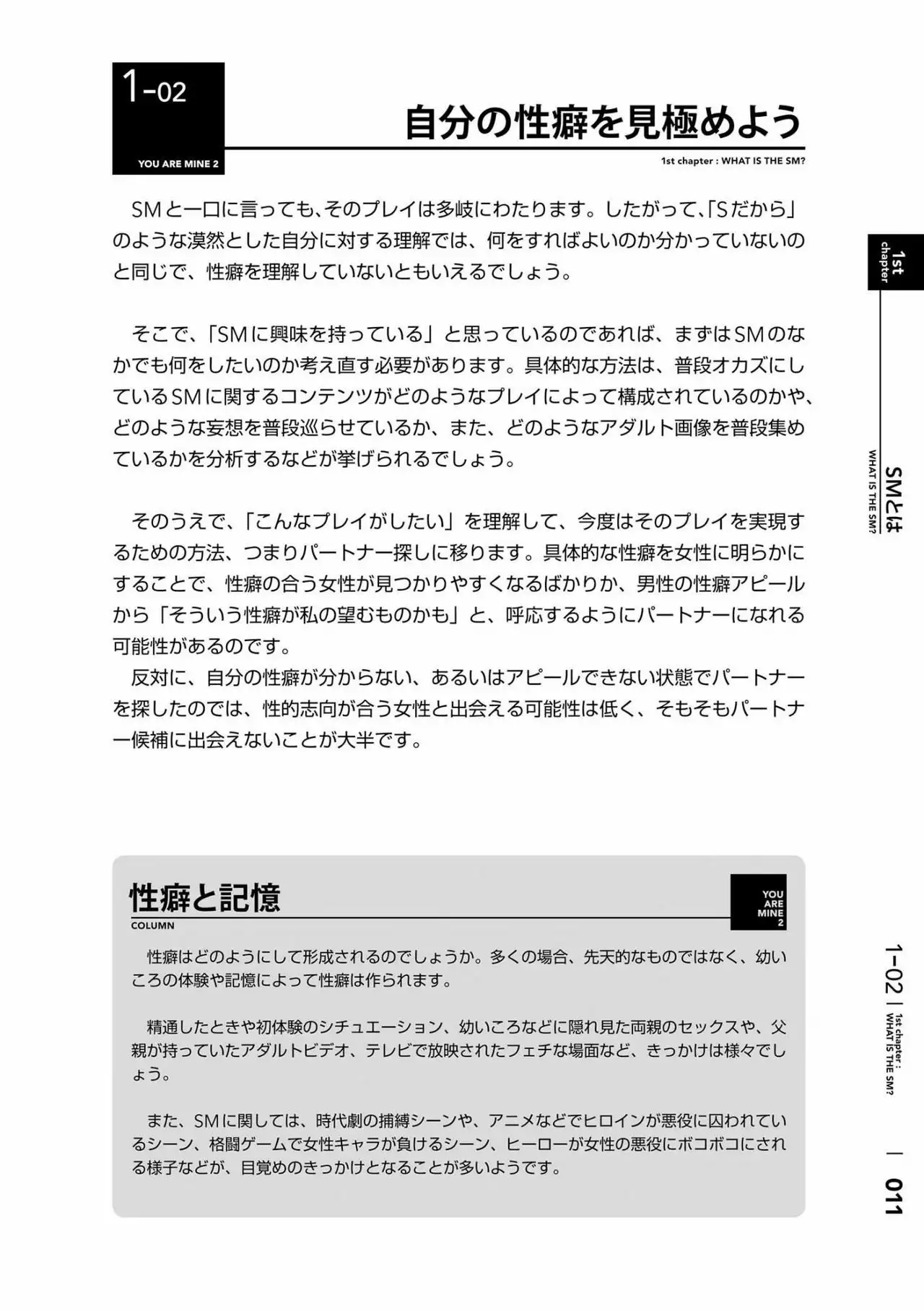 Karada mo Kokoro mo Boku no Mono ~Hajimete no SM Guide~ 2